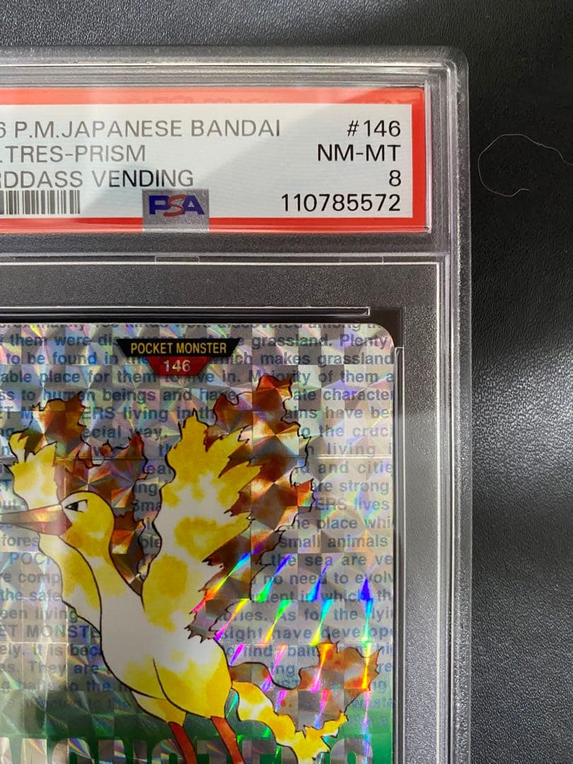 ファイヤー 緑 PSA8 ポケモンカードダス