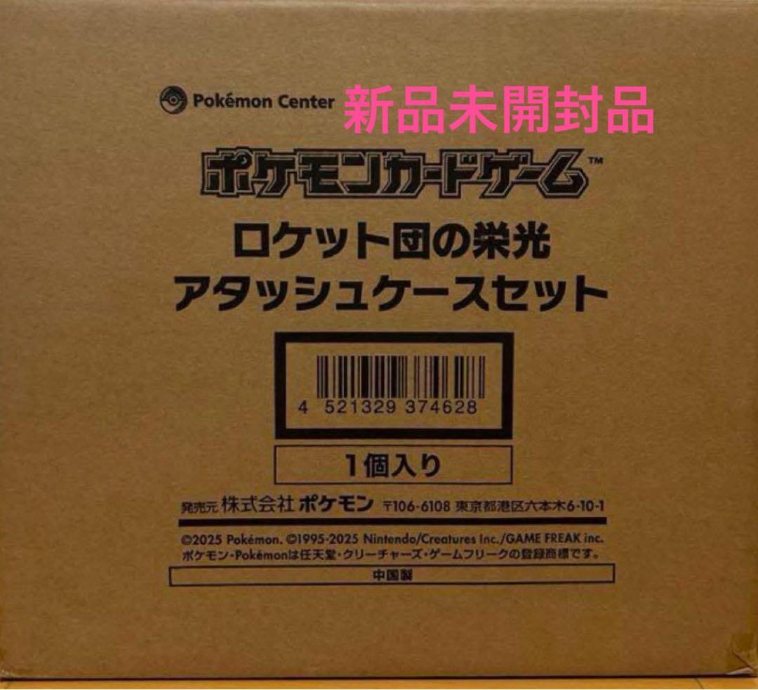 《新品未開封品》ポケモンカードゲーム ロケット団の栄光 アタッシュケースセット