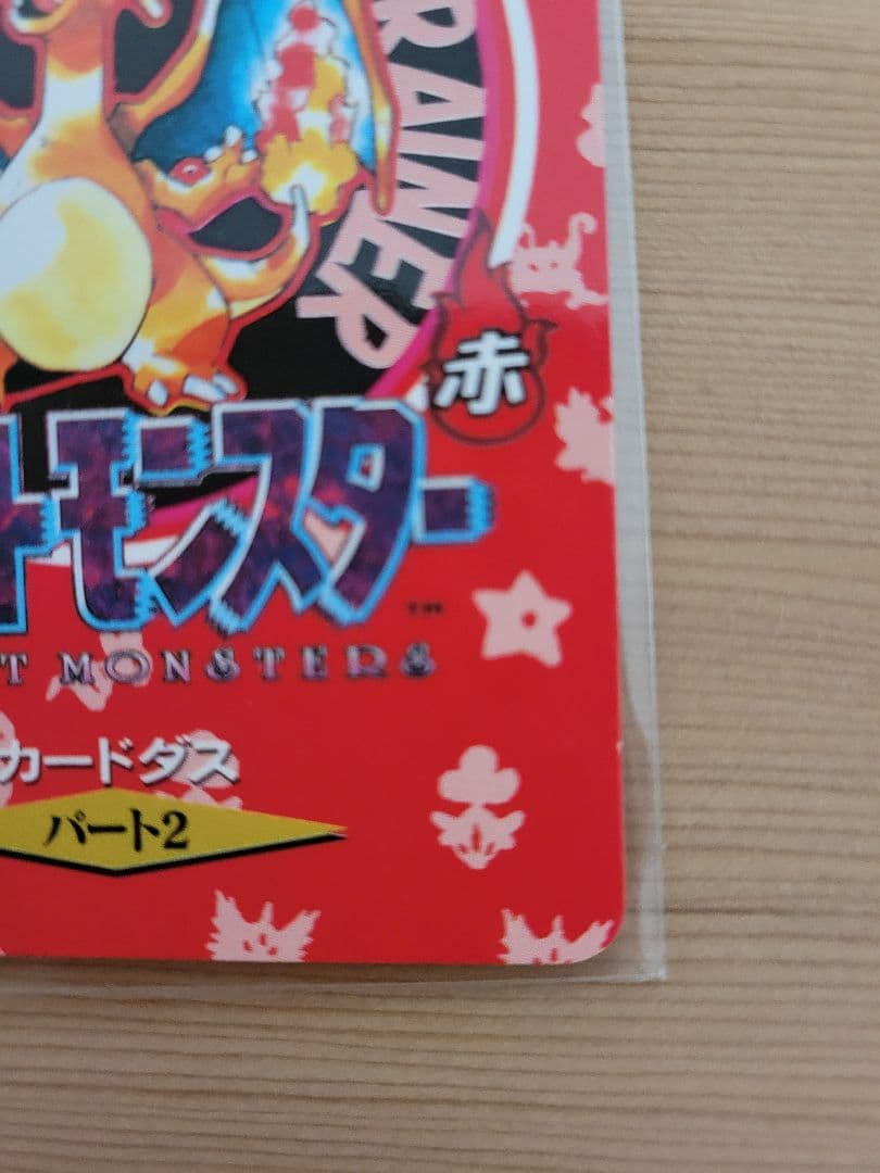 ポケットモンスター カードダスパート2 リザードン 000