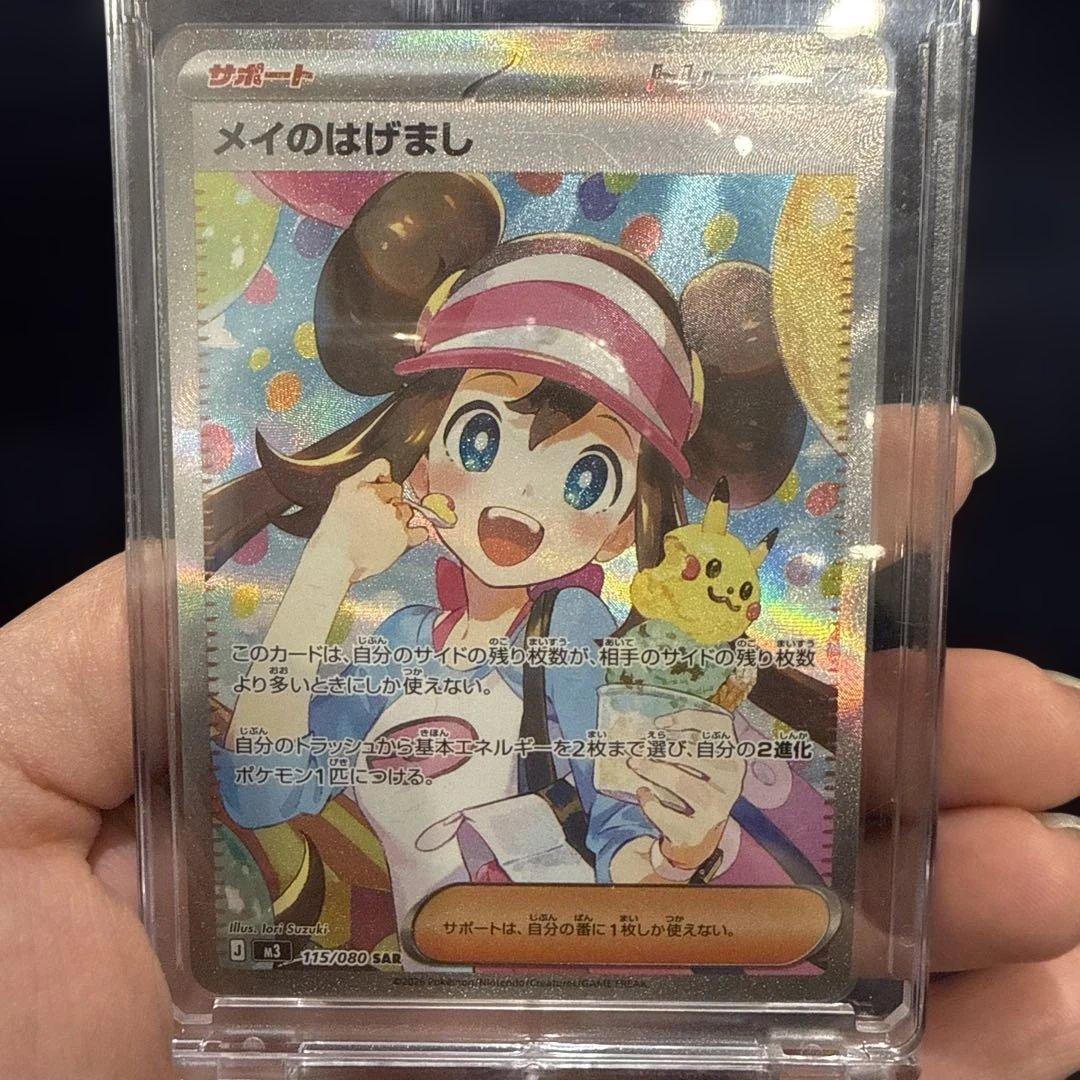 ポケモンカード ムニキスゼロ メイのはげまし 115/080 SAR