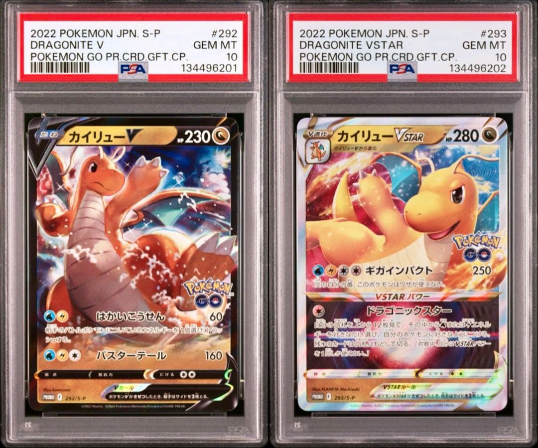 【PSA10 連番】カイリューV VSTAR ポケモンGOプロモ