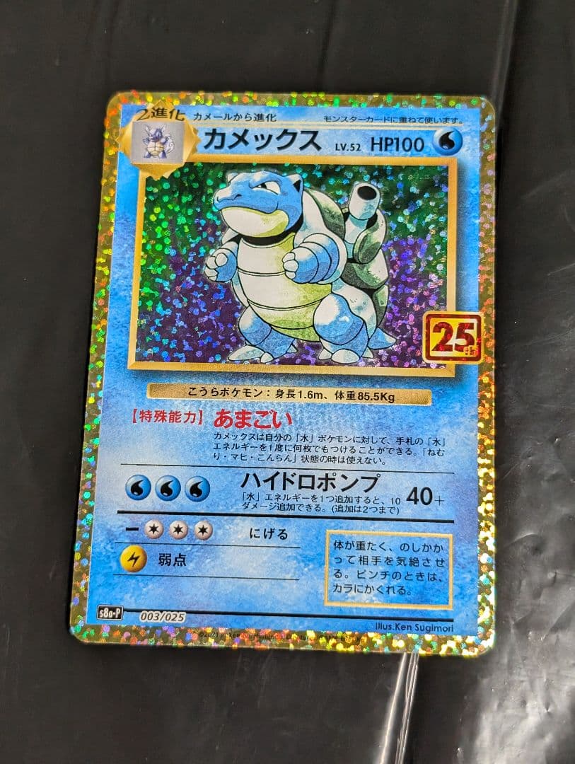 カメックス(25th) P 003/025