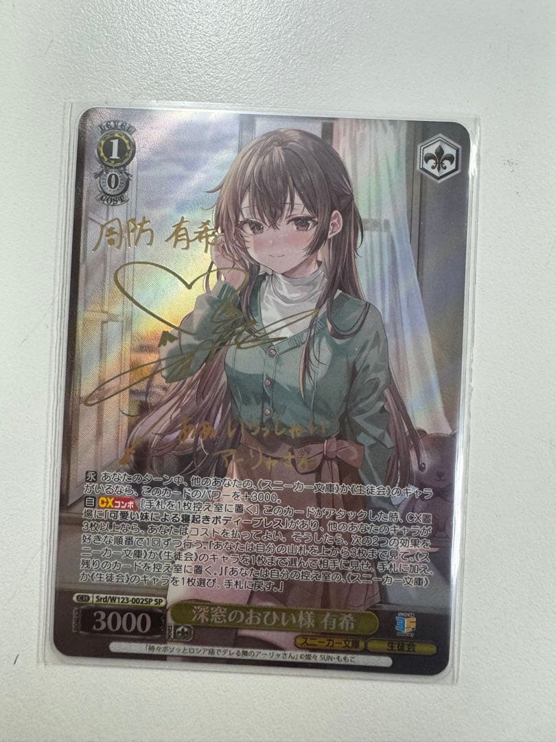 ヴァイスシュヴァルツ　深窓のおひい様　有希　SP