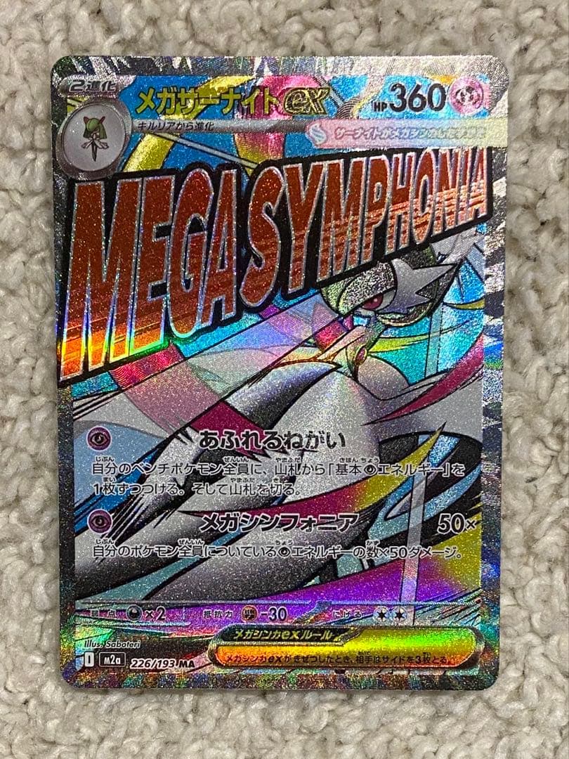 メガサーナイトex MA メガディアンシーex MA 中国語 箔押し エラー