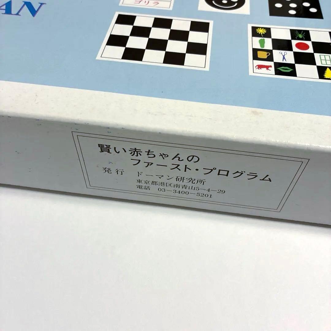 Your Smart Baby's First Program ドーマン研究所