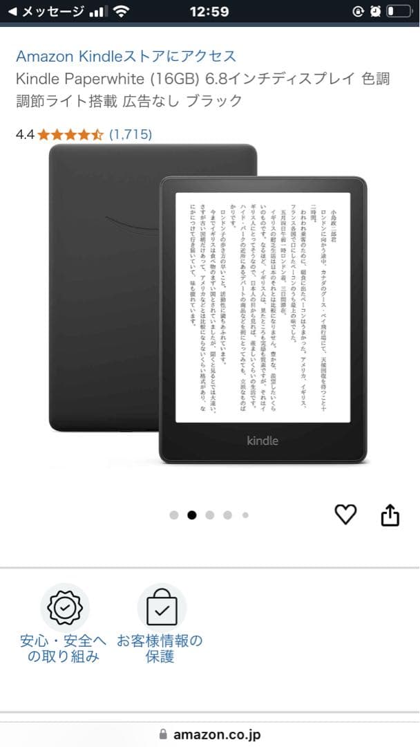 Kindle Paperwhite 6.8インチ 本体 + カバー