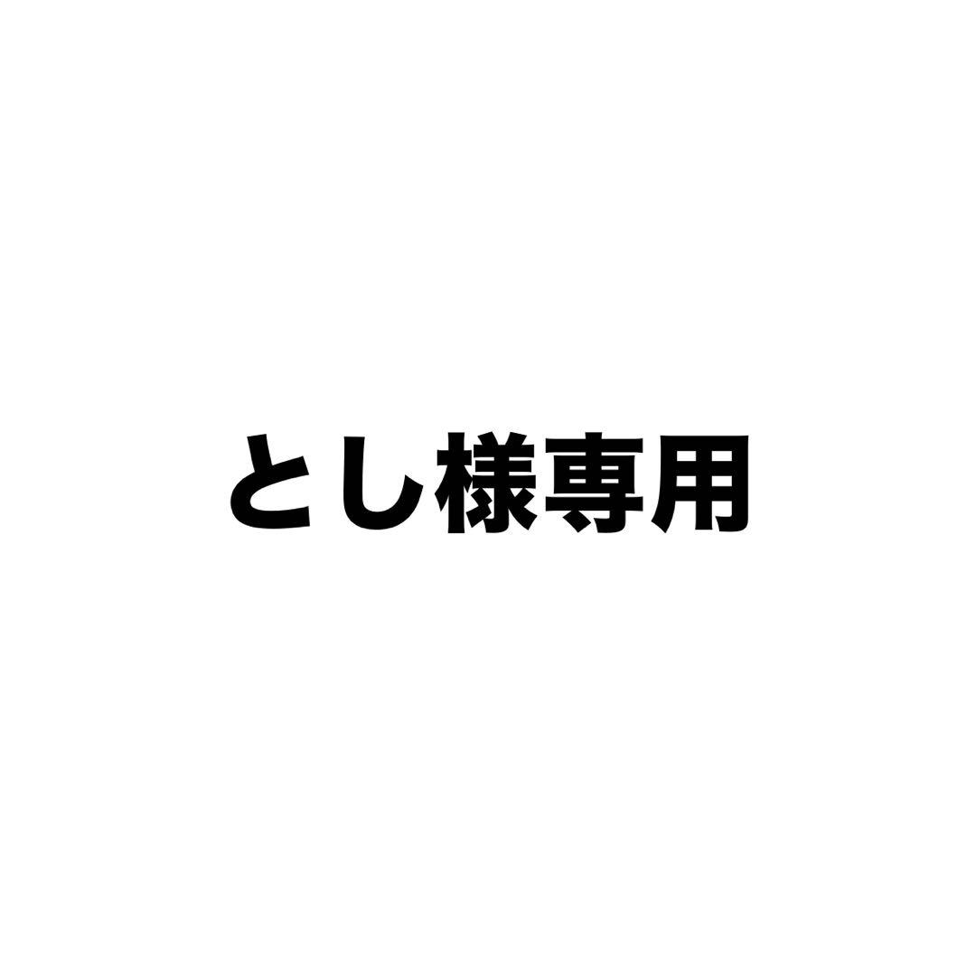とし