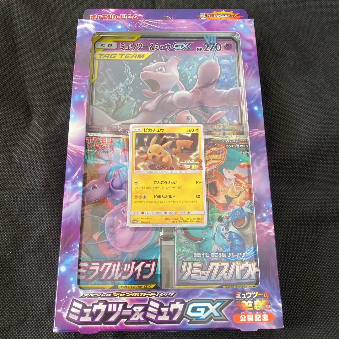 未開封ポケモン　ポケモンカード　ミュウツーの逆襲　スペシャルジャンボカードパック