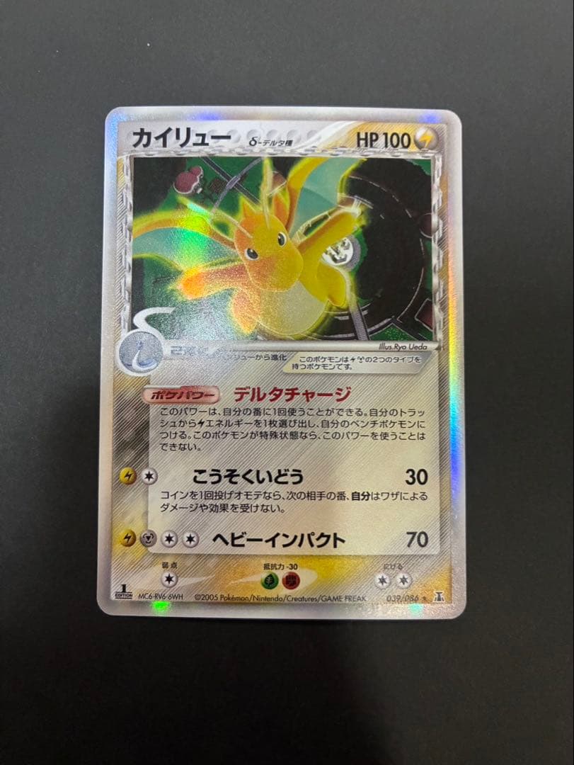 ポケモンカード カイリュー デルタ種 039/086 ホロンの研究塔 2枚