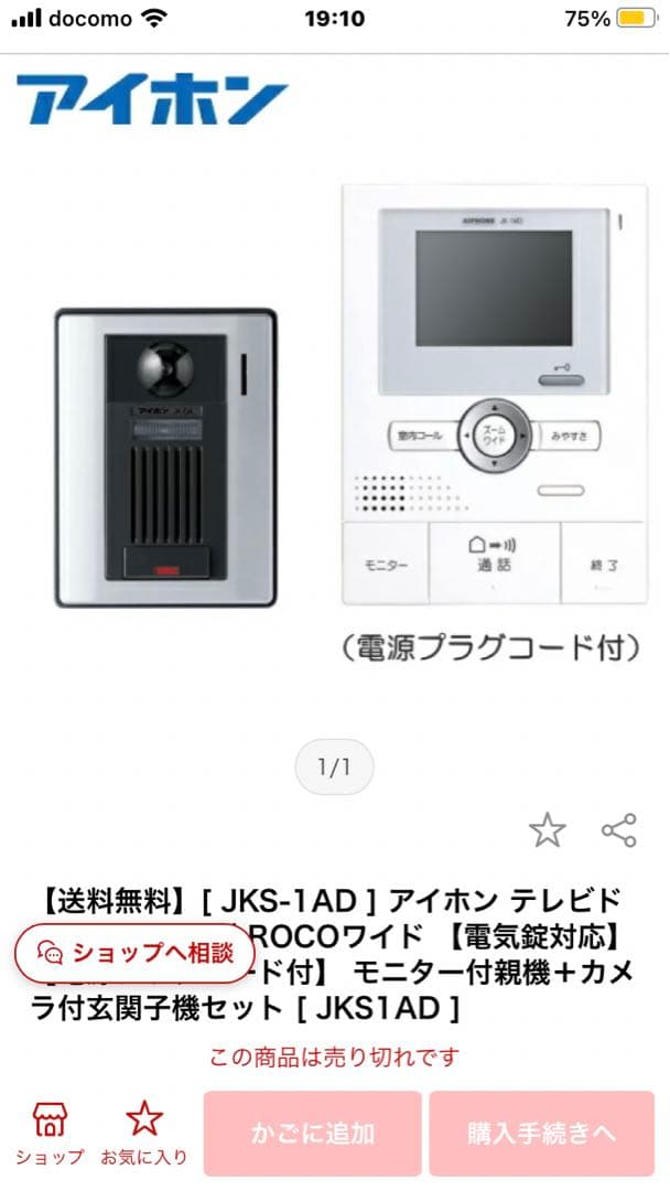 カメラ付きドアホンセット(解錠ボタン付、メーク接点)