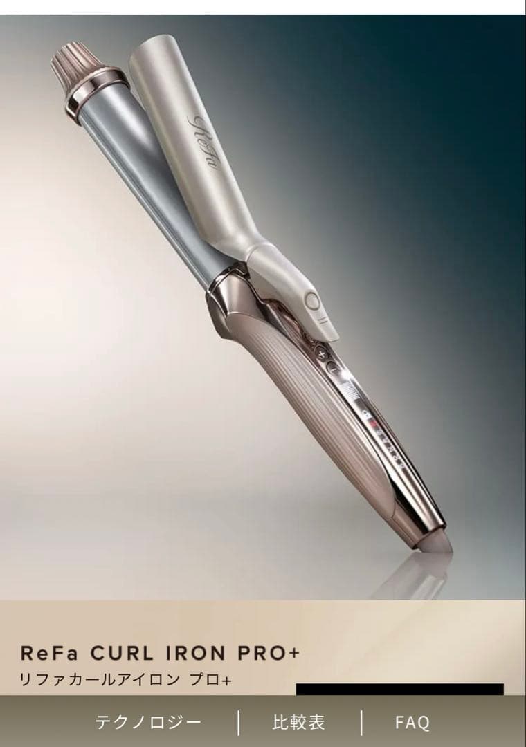 ReFa CURL IRON PRO+ リファカールアイロン プロ+ 新品未使用
