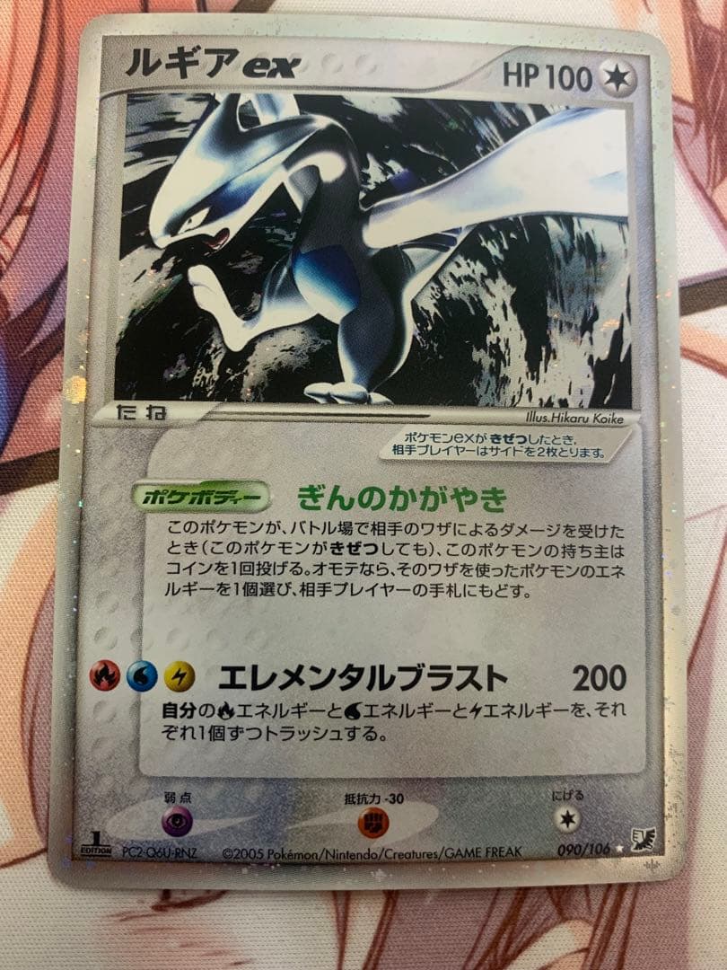 ポケモンカード ルギアex ぎんのかがやき 090/106 金の空、銀の海