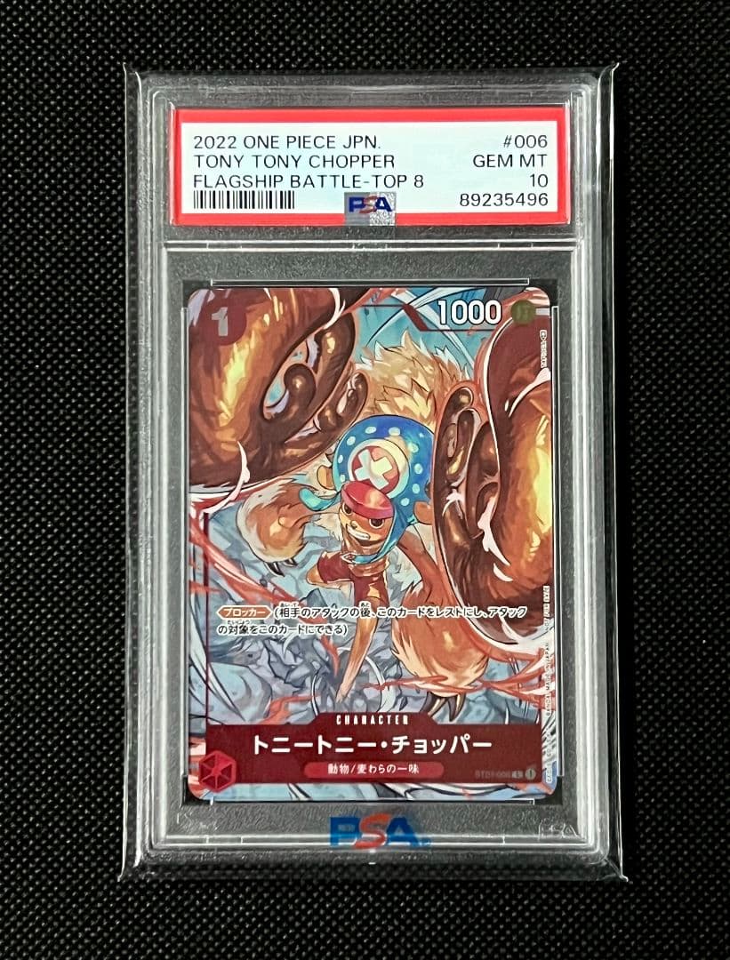 PSA10 トニートニー・チョッパー FLAGSHIP BATTLE TOP8