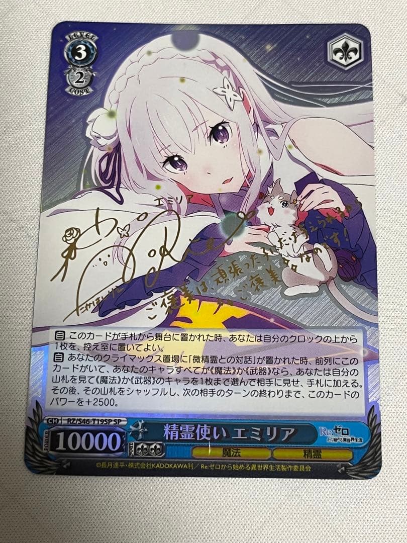 ws ヴァイスシュヴァルツ　精霊使い エミリア SP サイン