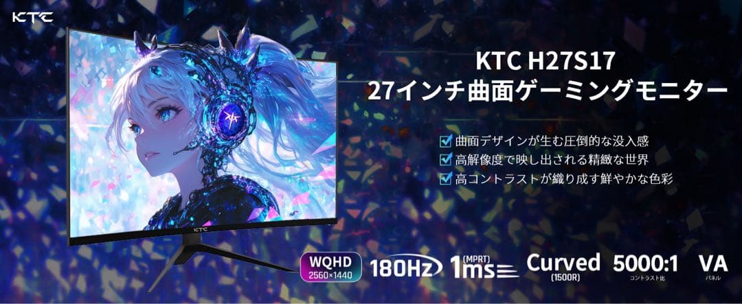 27インチ 2K WQHD 曲面モニター 180Hz 使用期間1年未満