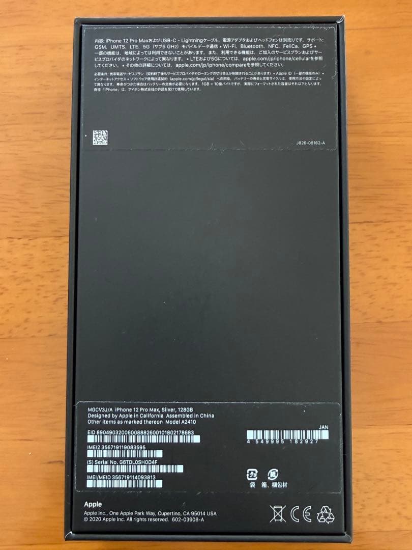 スマートフォン本体 iPhone 12 Pro Max Silver 128GB