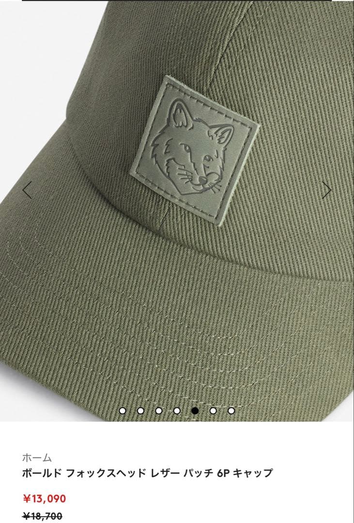 MAISON KITSUNÉ ボールド フォックスヘッド レザーパッチ キャップ
