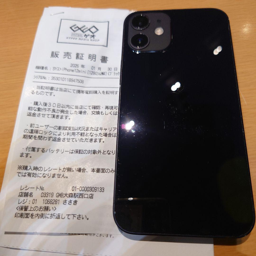 Apple iPhone 12mini 128GB ブラック
